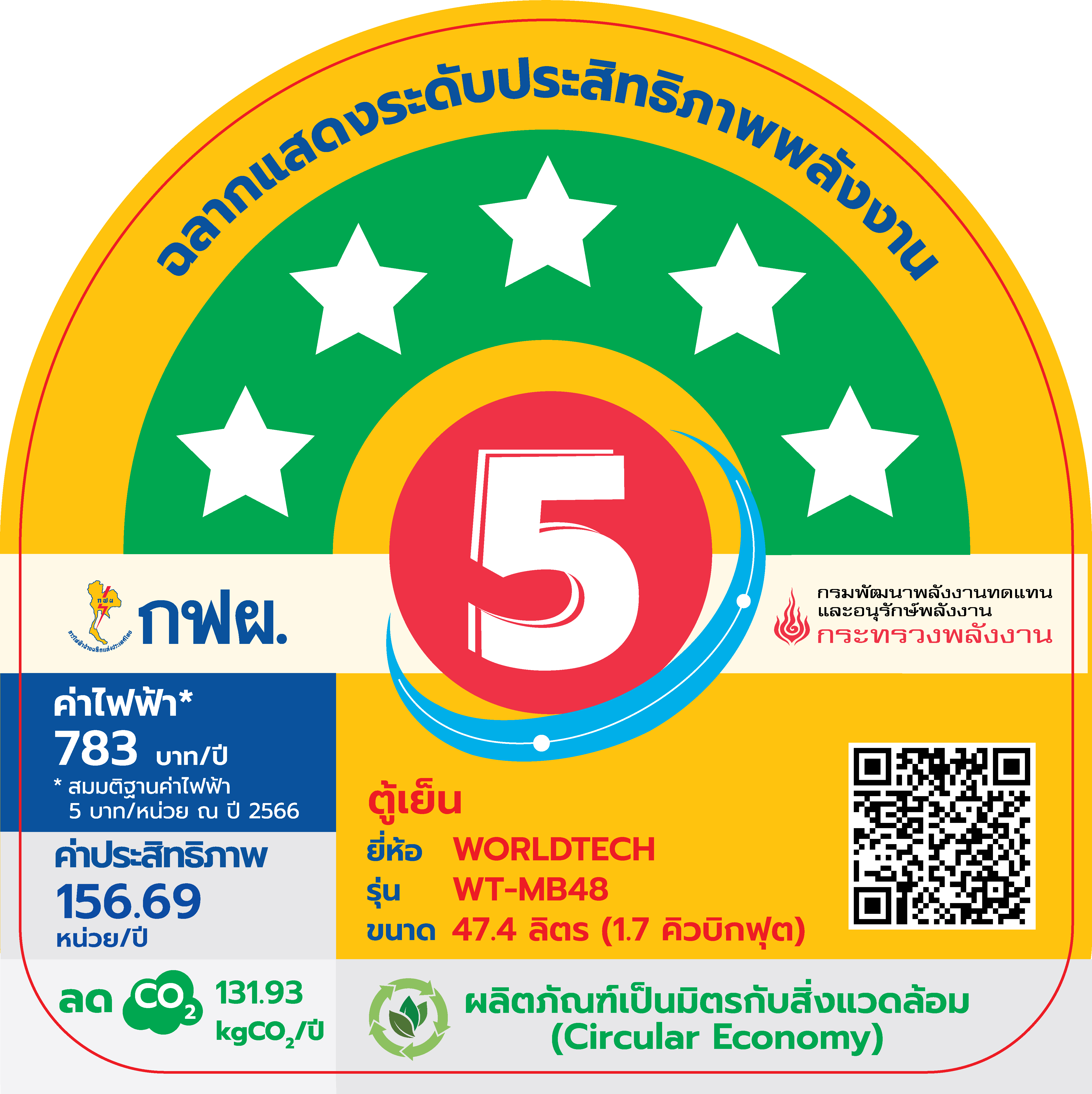 ตู้เย็น มินิบาร์ WORLDTECH รุ่น WT-MB48 ขนาด  1.7 คิว ความจุ 46 ลิตร สีขาว_8
